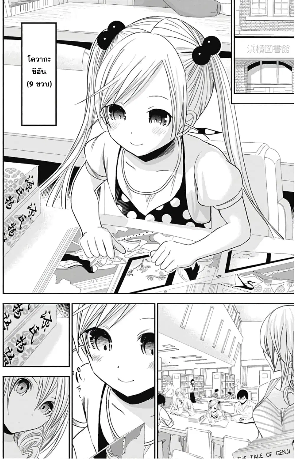 Minamoto-kun Monogatari ตอนที่ 358.5 — page 3 of 19