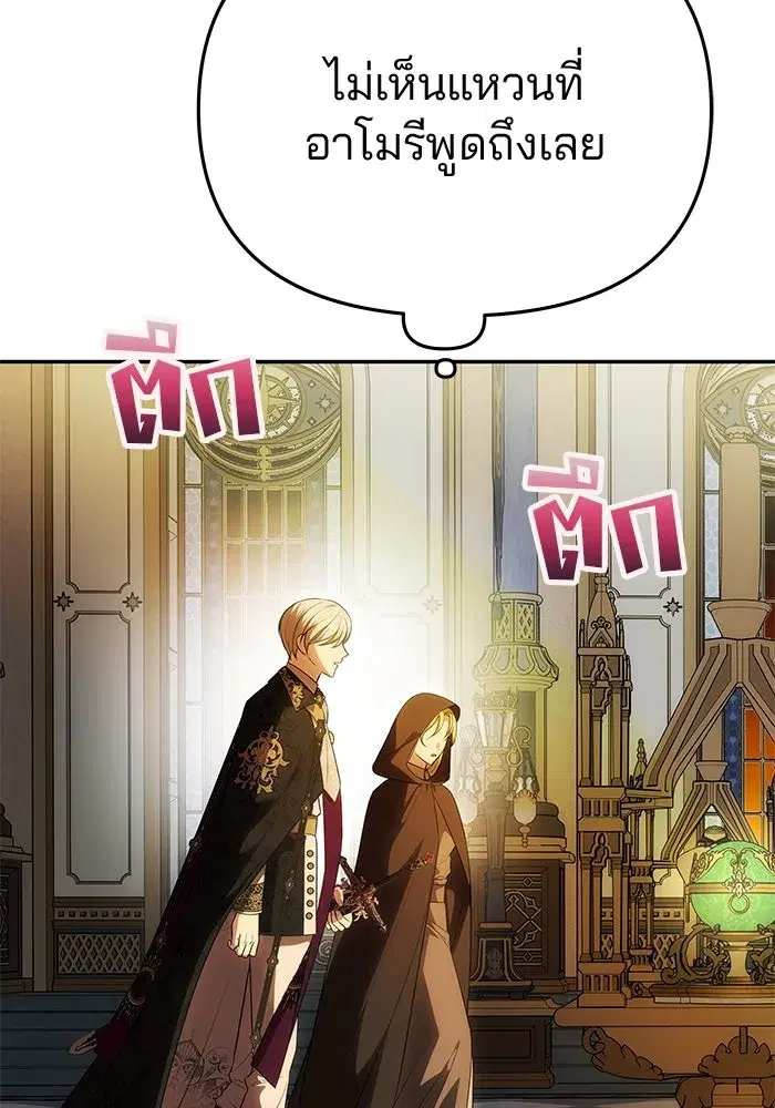 One Husband is Enough – เกมรักจับสามี ตอนที่ 51 — page 110 of 136