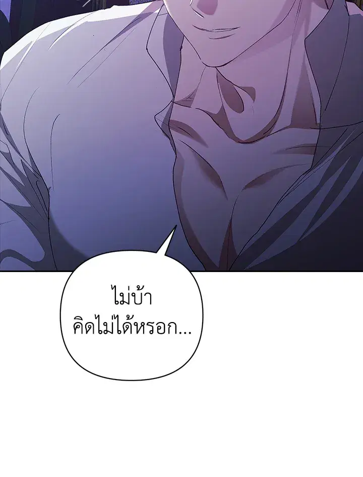 The Broken Ring – This Marriage Will Fail Anyway ตอนที่ 17 — page 29 of 101