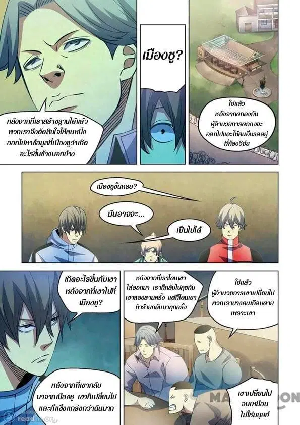 The Last Human ตอนที่ 250 — page 6 of 15