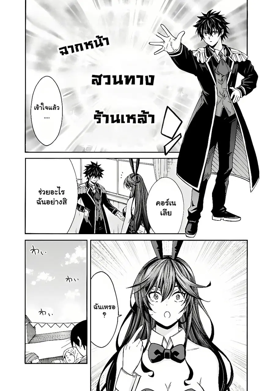 The Best Noble In Another World: The Bigger My Harem Gets, The Stronger I Become ตอนที่ 60.2 — page 8 of 13