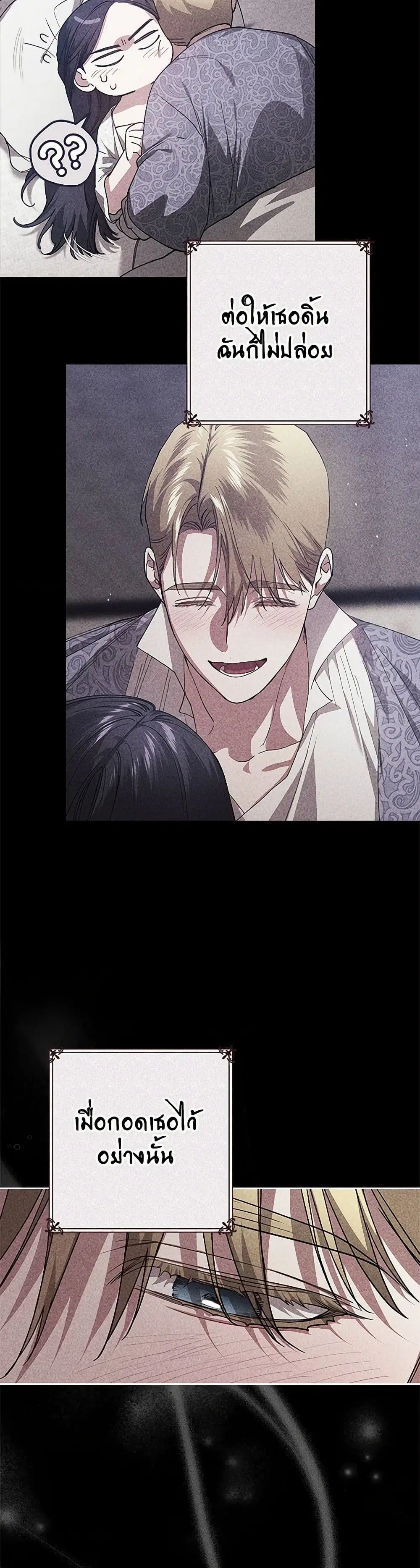 The Broken Ring – This Marriage Will Fail Anyway ตอนที่ 89 — page 26 of 38