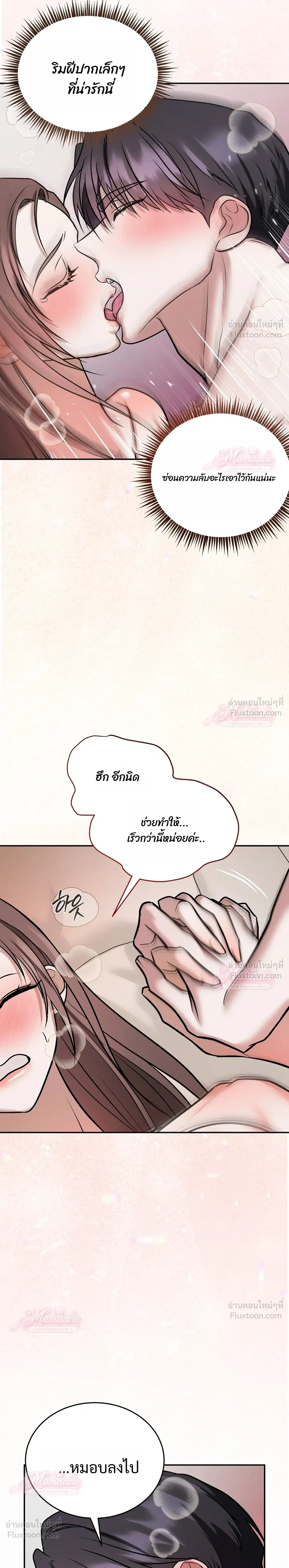 Meet During Ovulation – รักกันวันไข่ตก ตอนที่ 4 — page 30 of 31