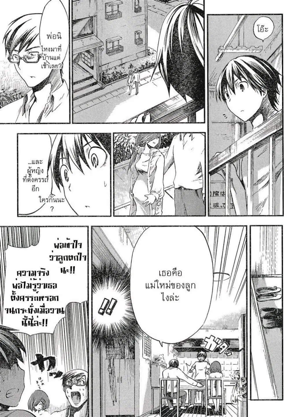 Minamoto-kun Monogatari ตอนที่ 1 — page 12 of 19