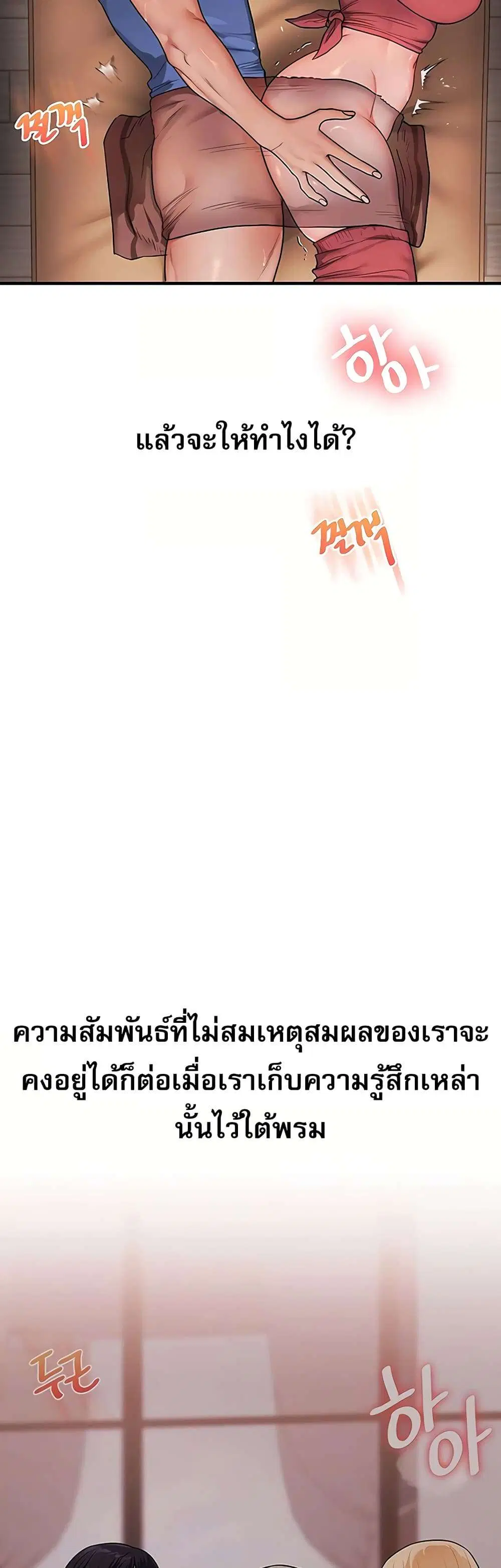Relationship Reversal ตอนที่ 118 — page 9 of 51