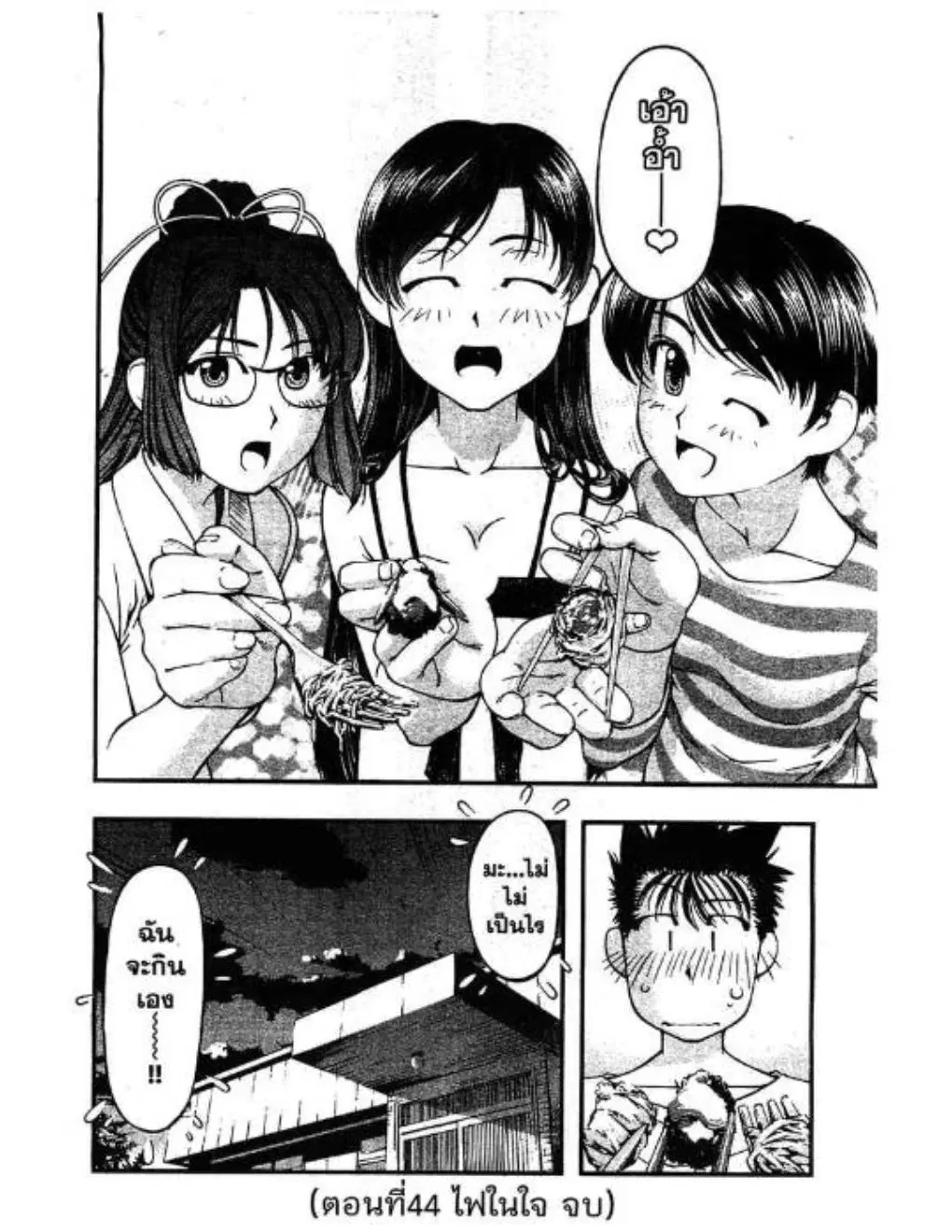 Umi no Misaki ตอนที่ 44 — page 20 of 20