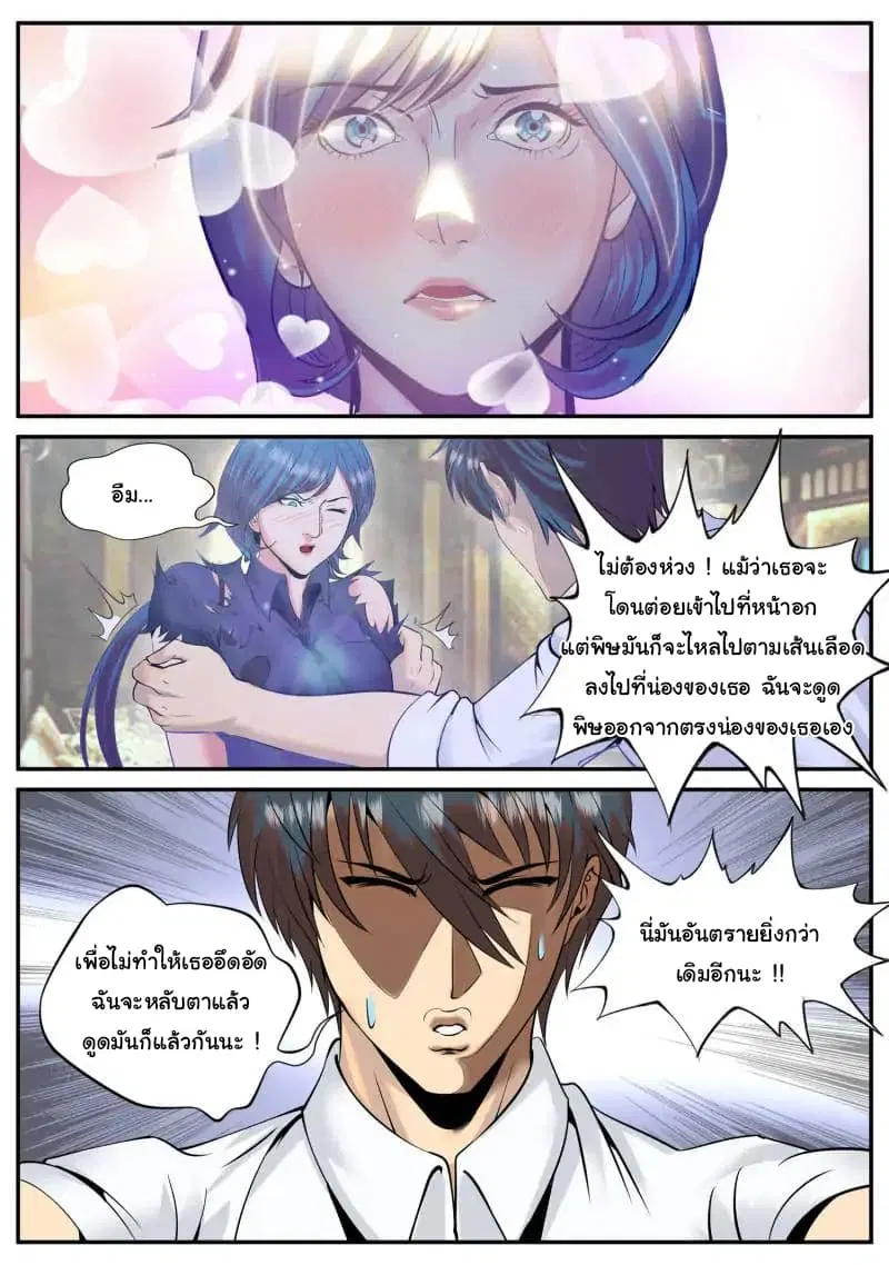 The Superb Captain in the City ตอนที่ 54 — page 3 of 17