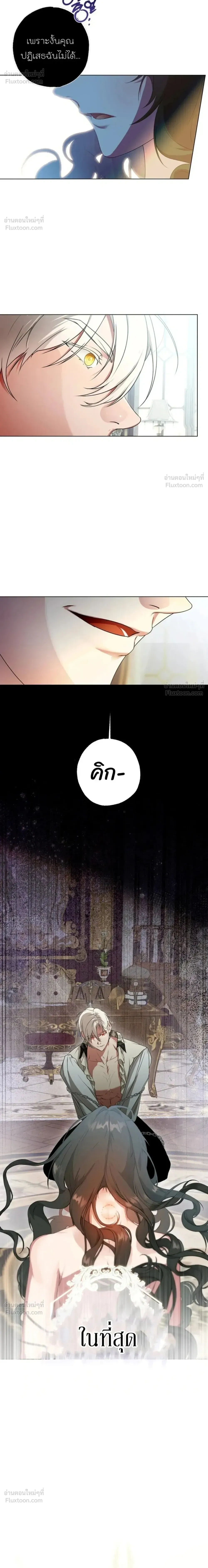 How to Tame the Monster Duke – วิธีทำให้ยุกอสูรเชื่อง ตอนที่ 6 — page 16 of 32