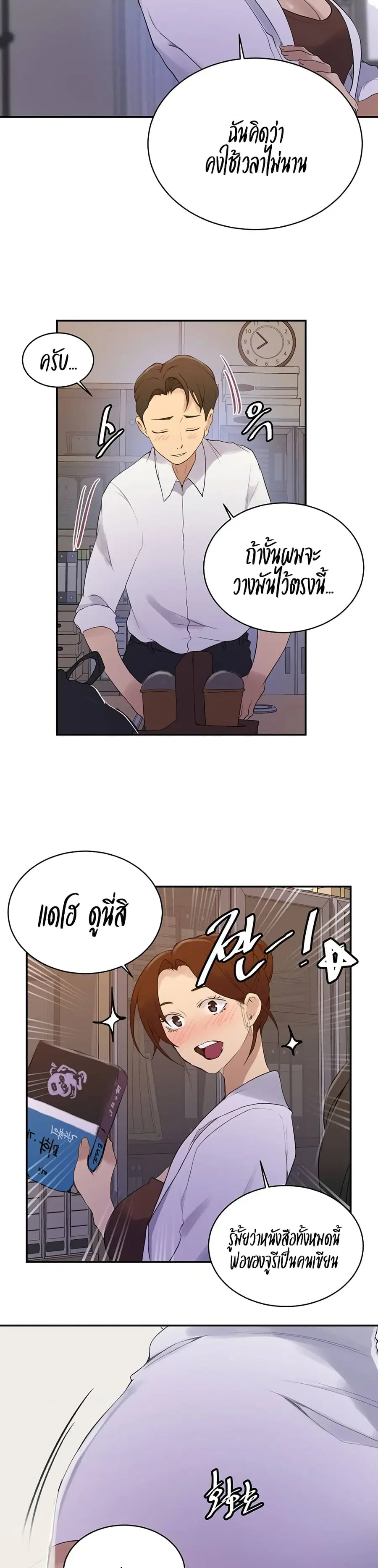 Secret Class ตอนที่ 140 — page 13 of 20