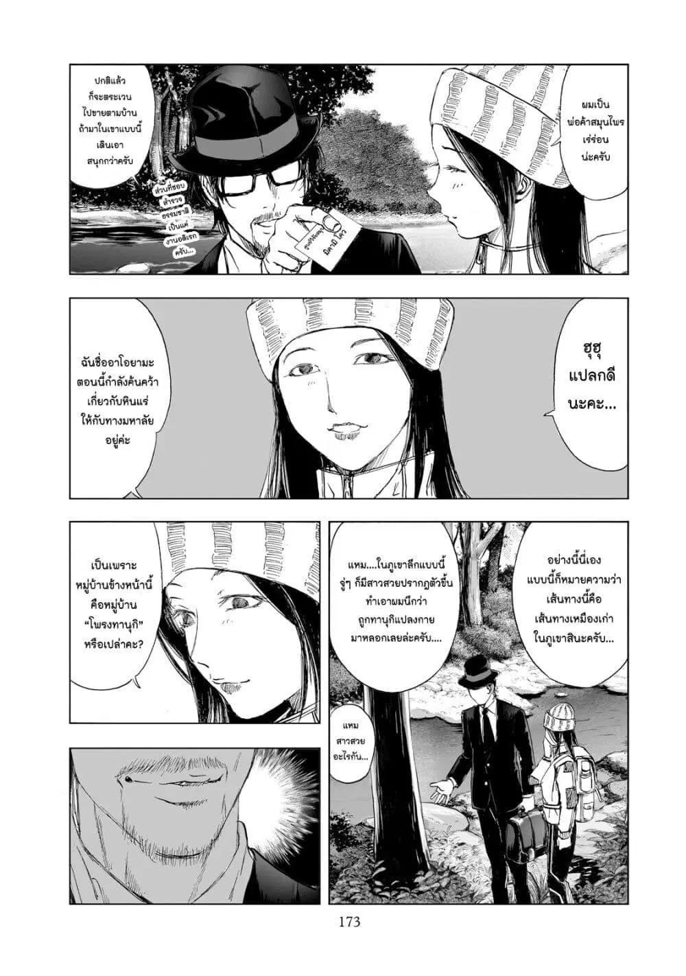 Mura Matsuri ตอนที่ 2.1 — page 9 of 25