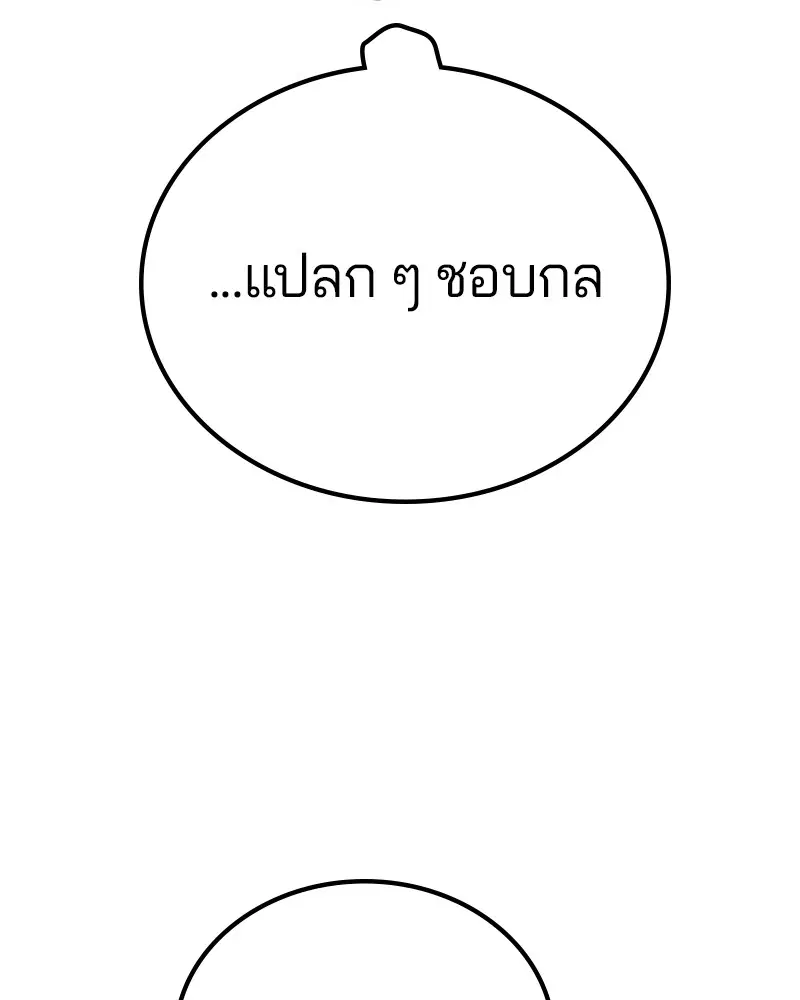 The Player ตอนที่ 166 — page 111 of 159