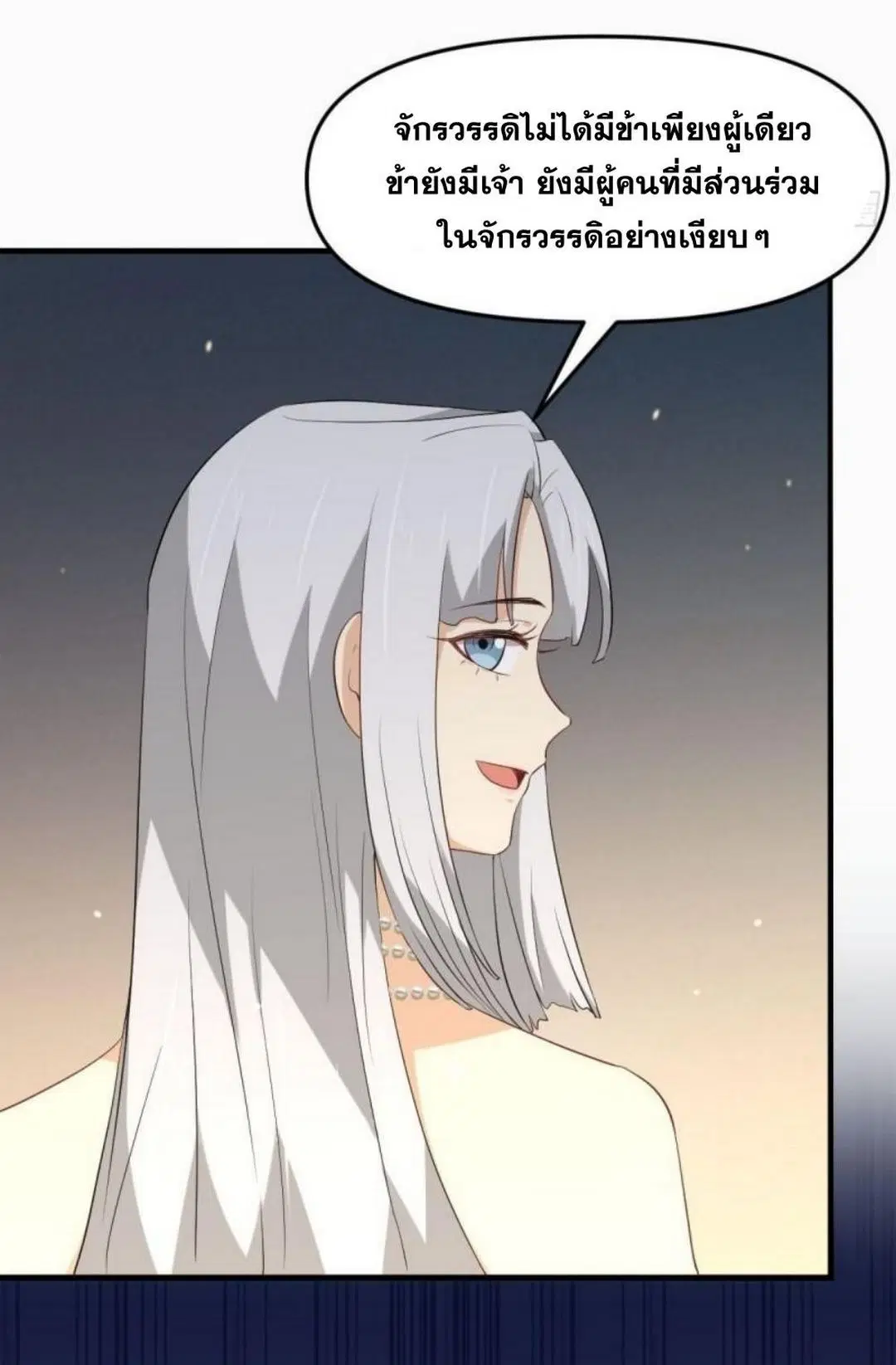 Immortal Swordsman in the Reverse World ตอนที่ 302 — page 38 of 41