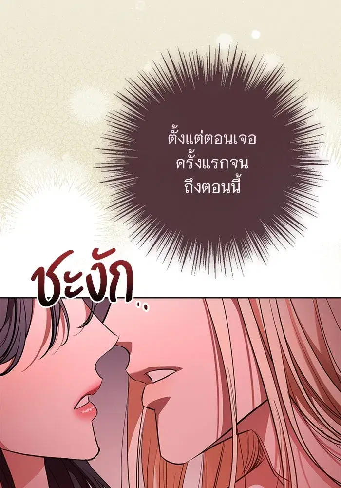 To My Husband’s Mistress ตอนที่ 74 — page 40 of 113