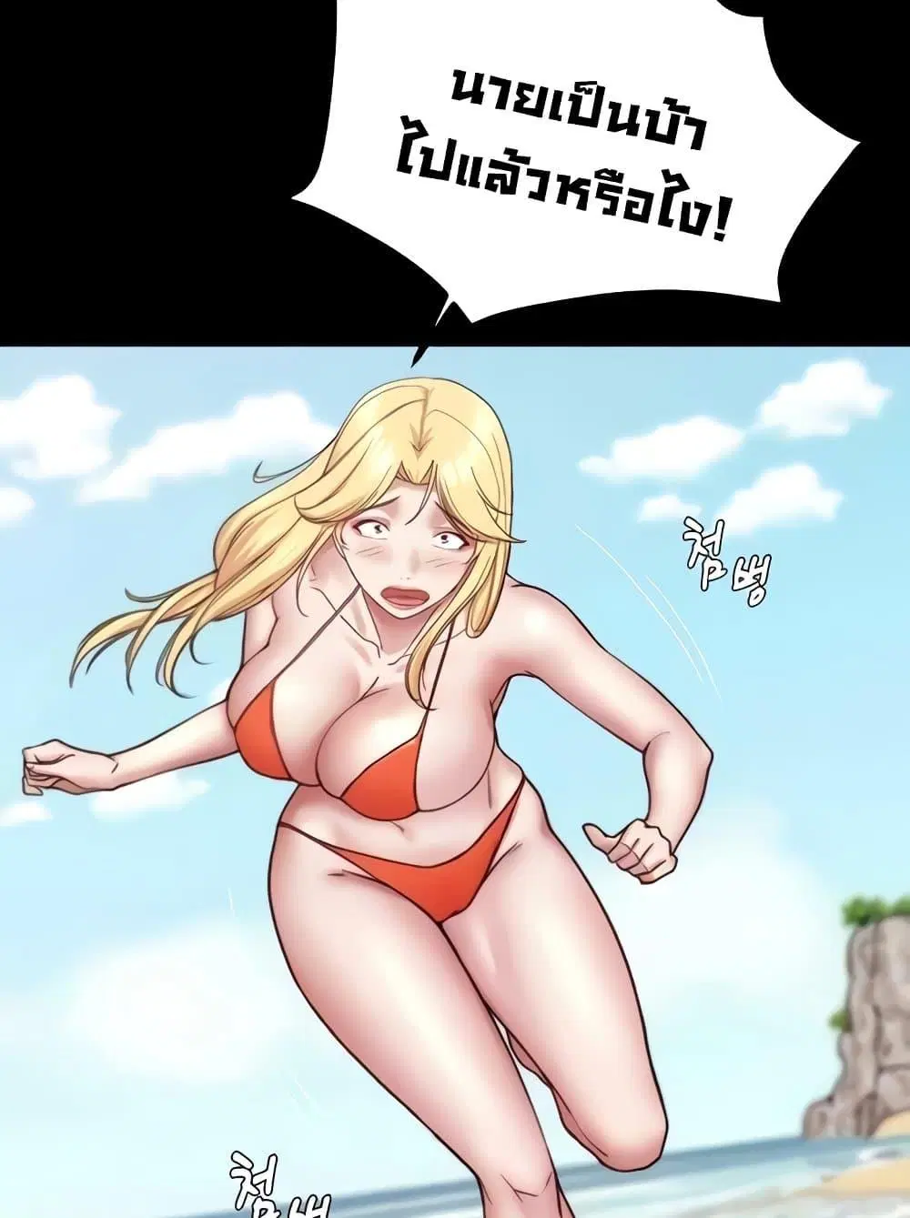 Panty Note ตอนที่ 176 — page 60 of 111