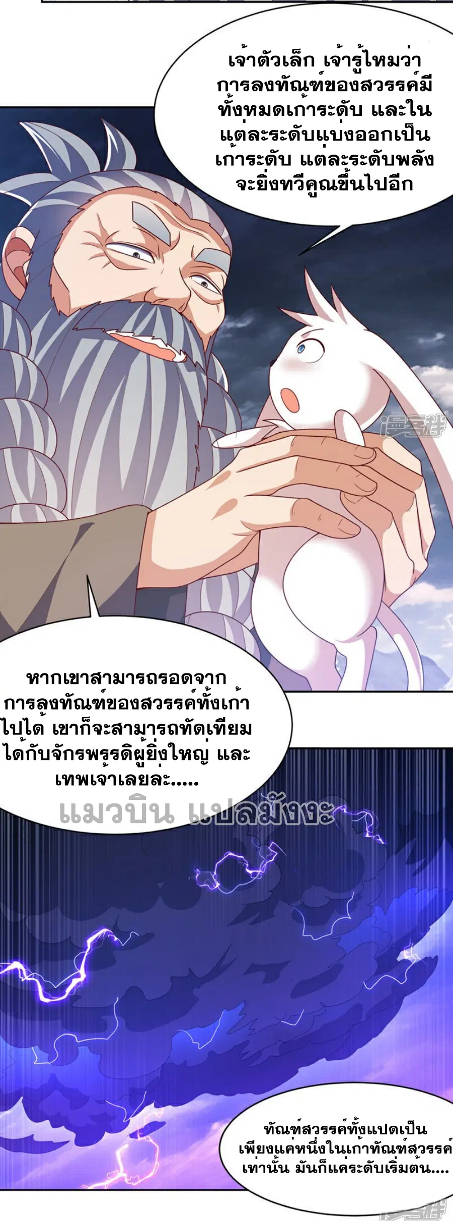 Wu Ni ตอนที่ 417 — page 12 of 35