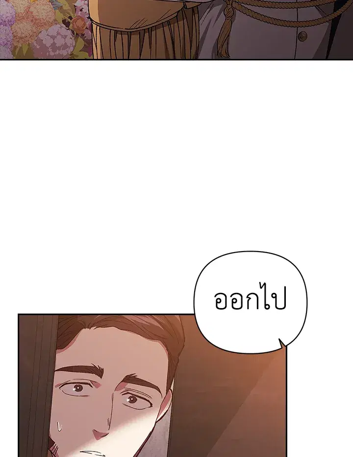 The Broken Ring – This Marriage Will Fail Anyway ตอนที่ 21 — page 111 of 119