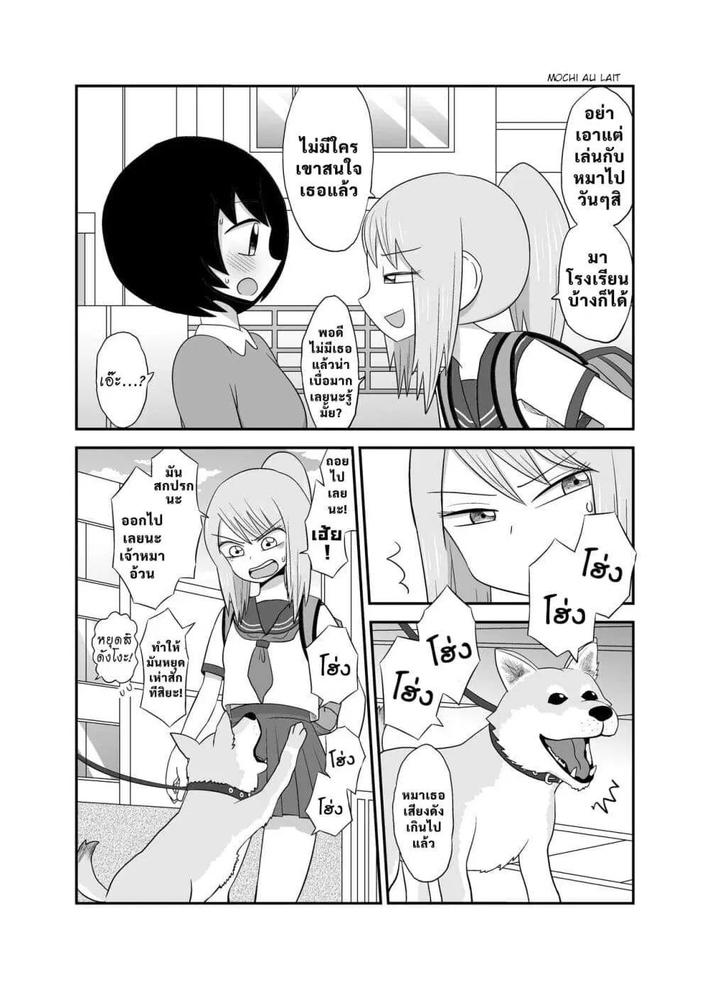 The Girl I Was Bullying Found Out I Was Going Commando ตอนที่ 1 — page 4 of 11