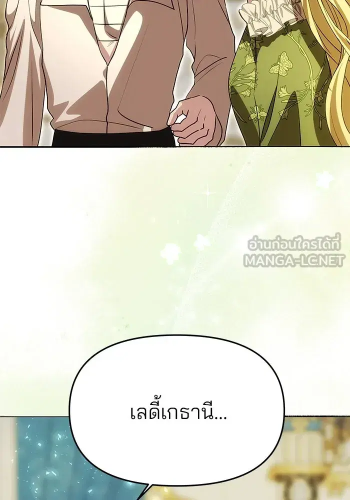 One Husband is Enough – เกมรักจับสามี ตอนที่ 15 — page 39 of 123