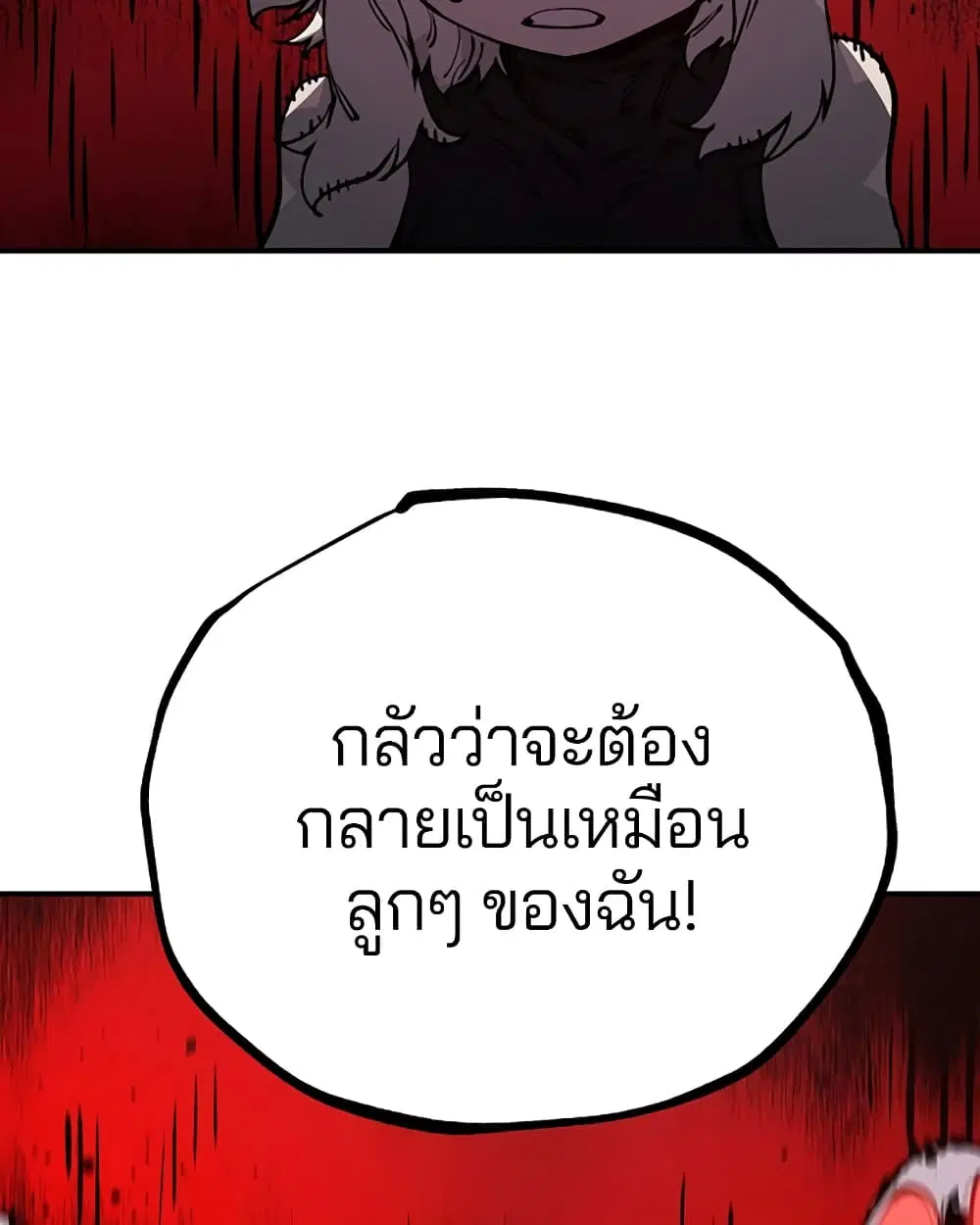 The Player ตอนที่ 25 — page 86 of 100