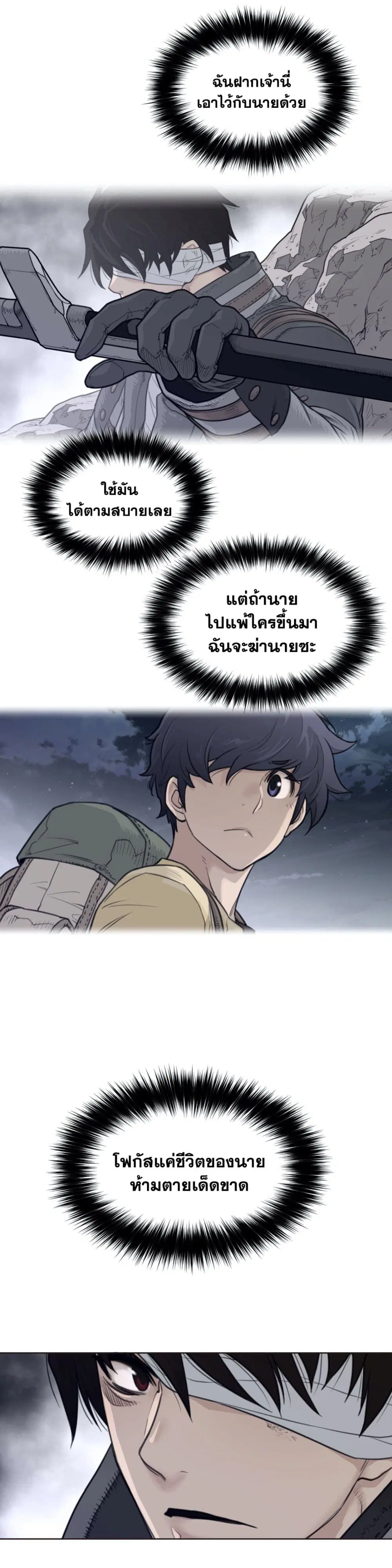 Perfect Half ตอนที่ 138 — page 9 of 19
