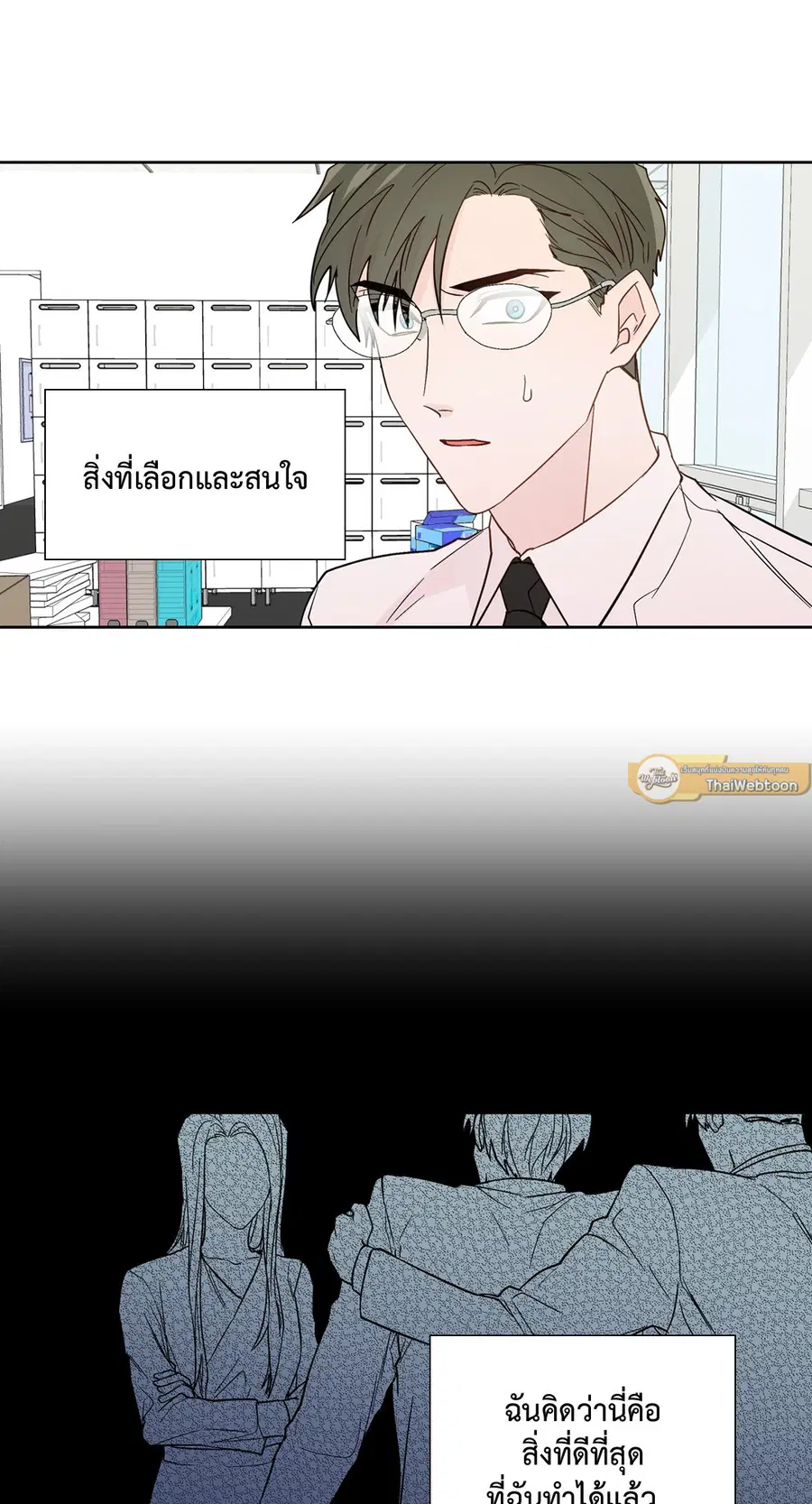 A Man of Virtue ตอนที่ 84 — page 22 of 53