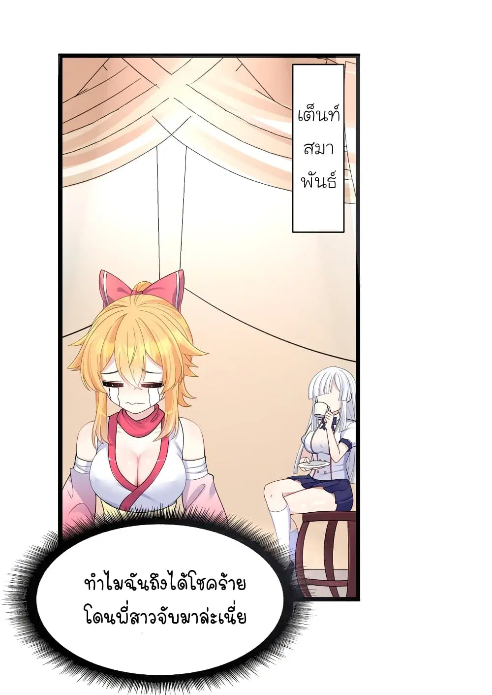 What Happended? Why I become to Girl? ตอนที่ 94 — page 4 of 43