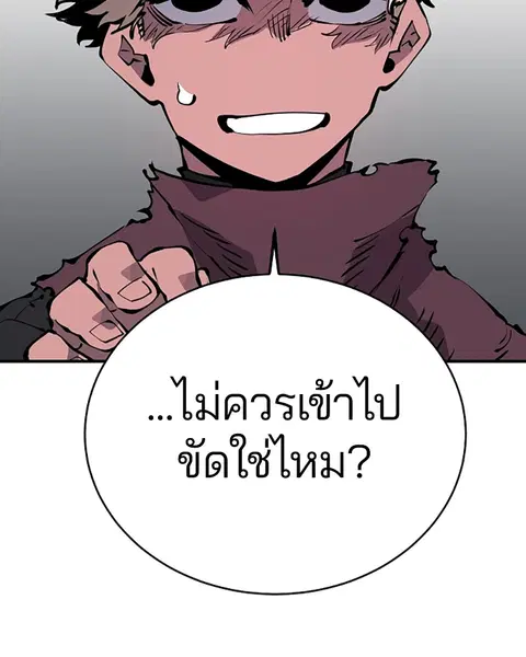 The Player ตอนที่ 47 — page 128 of 129
