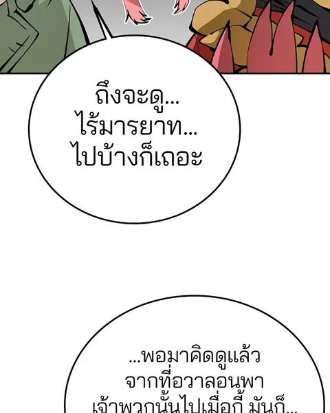 The Player ตอนที่ 78 — page 37 of 148