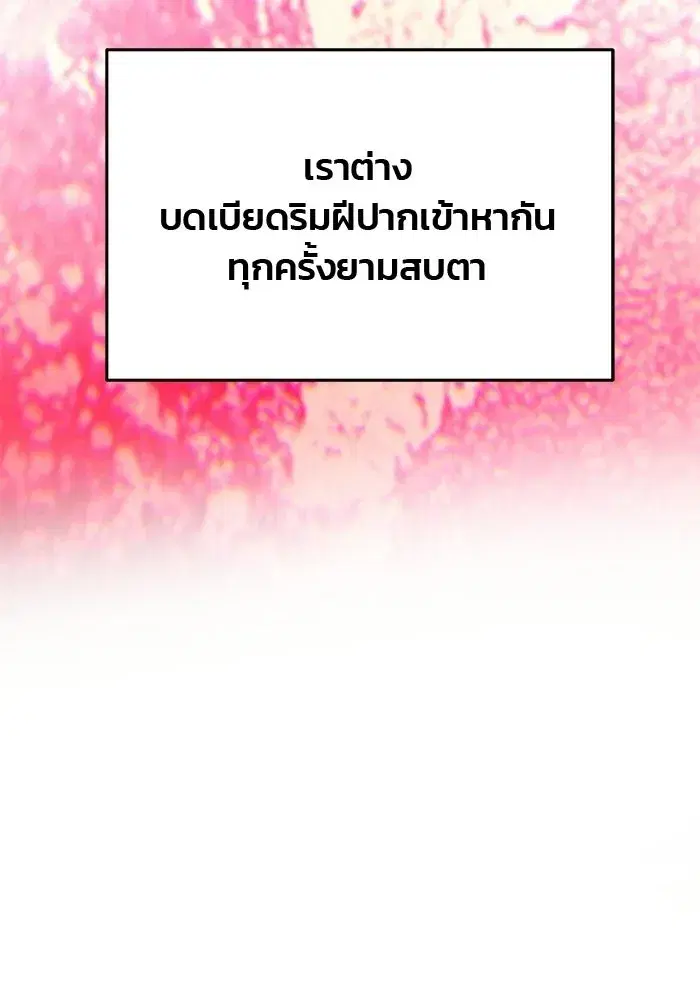 One Husband is Enough – เกมรักจับสามี ตอนที่ 81 — page 113 of 157