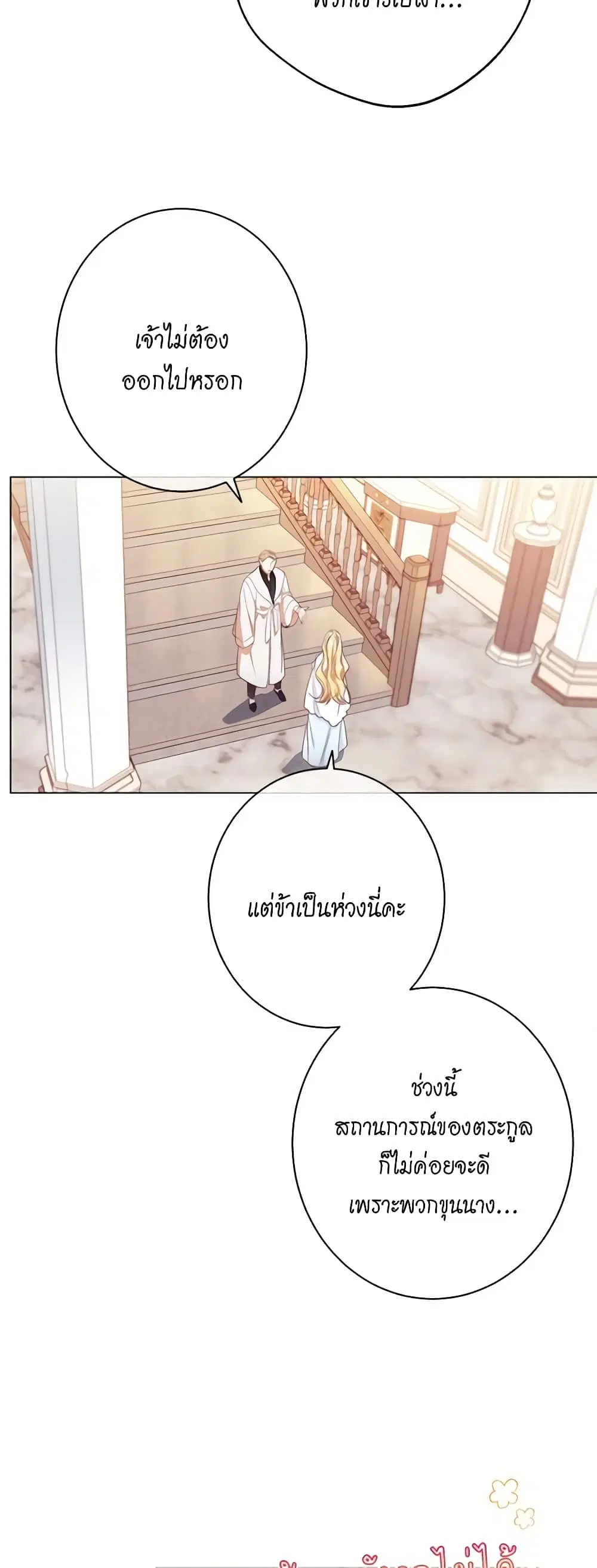 The Villainess Turns the Hourglass ตอนที่ 56 — page 31 of 38
