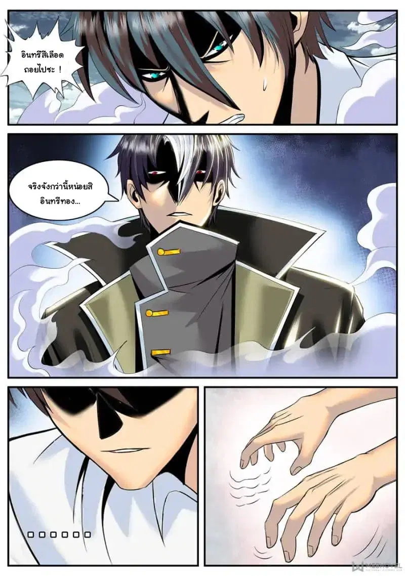 The Superb Captain in the City ตอนที่ 116 — page 2 of 15