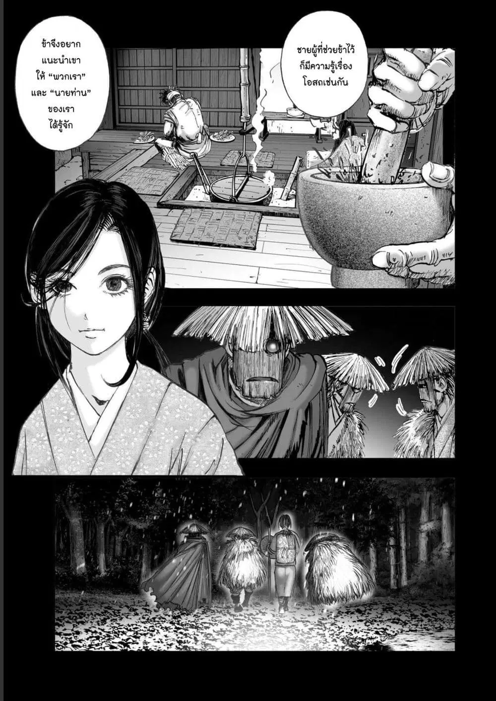 Mura Matsuri ตอนที่ 1904 — page 9 of 20