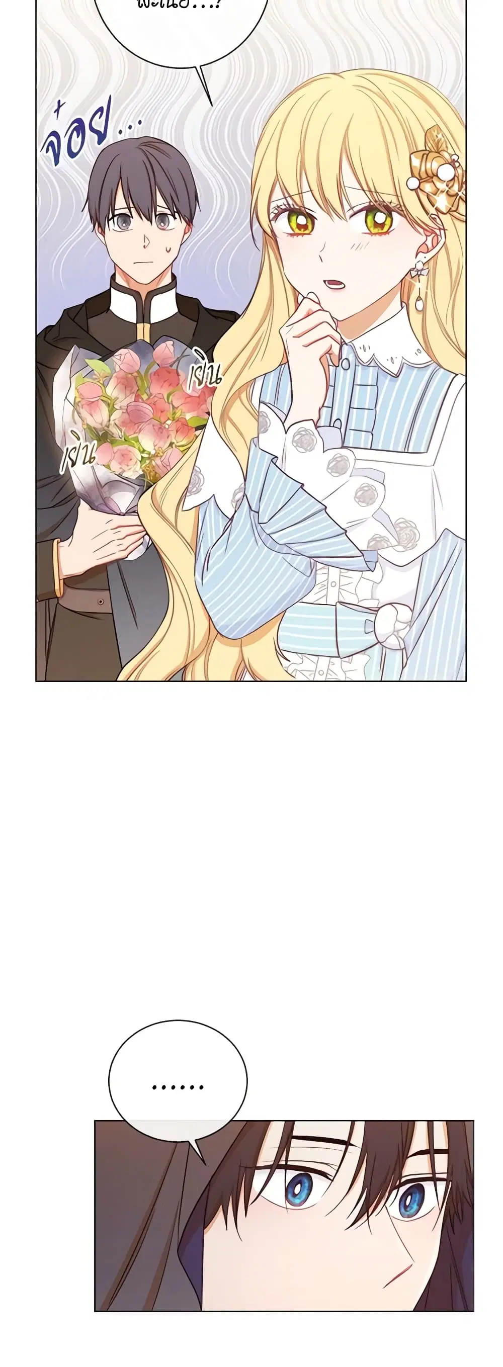 The Villainess Turns the Hourglass ตอนที่ 14 — page 20 of 46