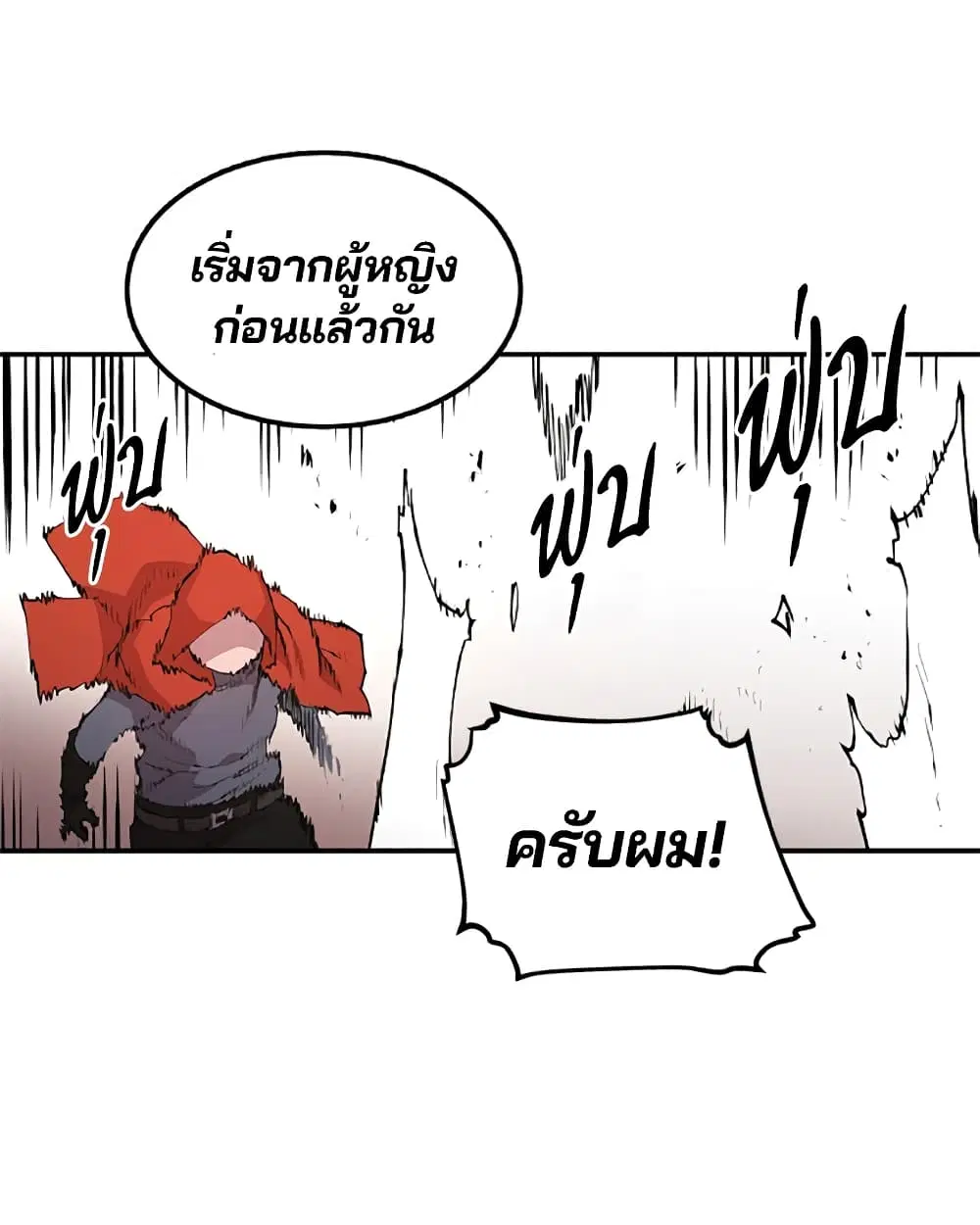 The Player ตอนที่ 3 — page 97 of 108