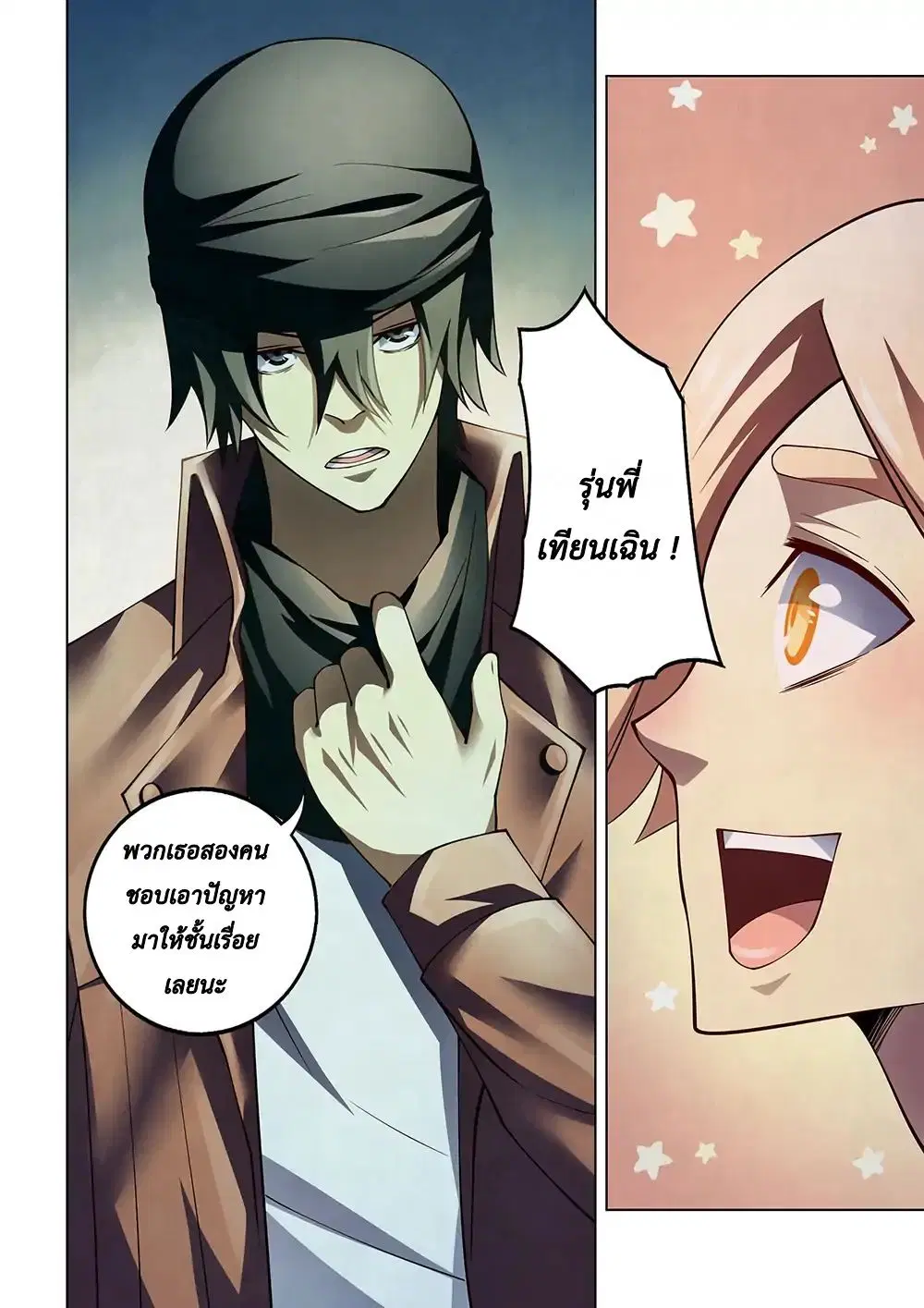 The Last Human ตอนที่ 121 — page 14 of 16