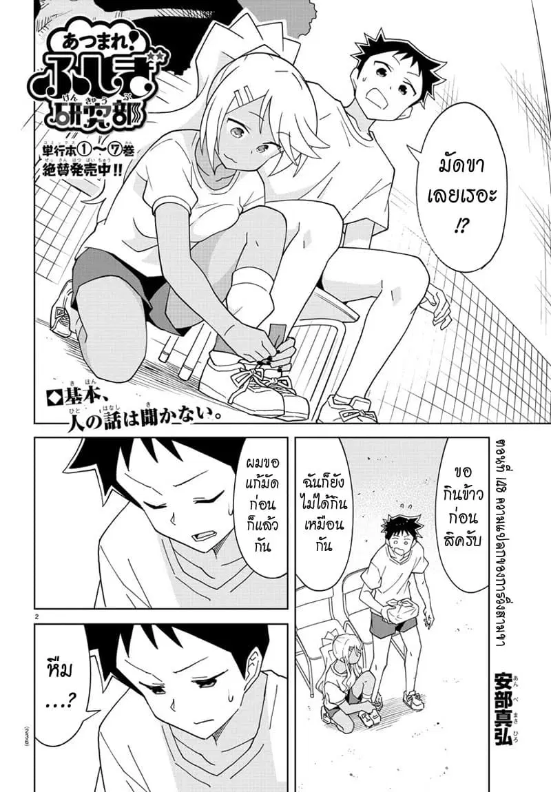 Atsumare! Fushigi Kenkyubu ตอนที่ 148 — page 2 of 4