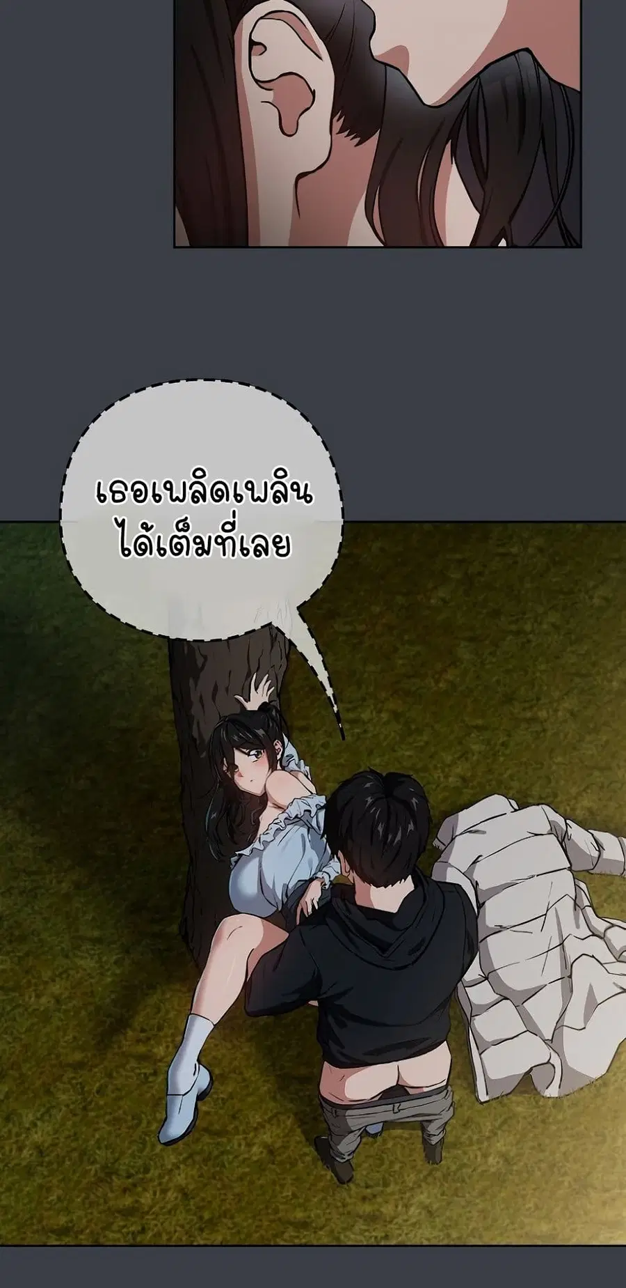 After Work Love Affairs ตอนที่ 38 — page 23 of 54