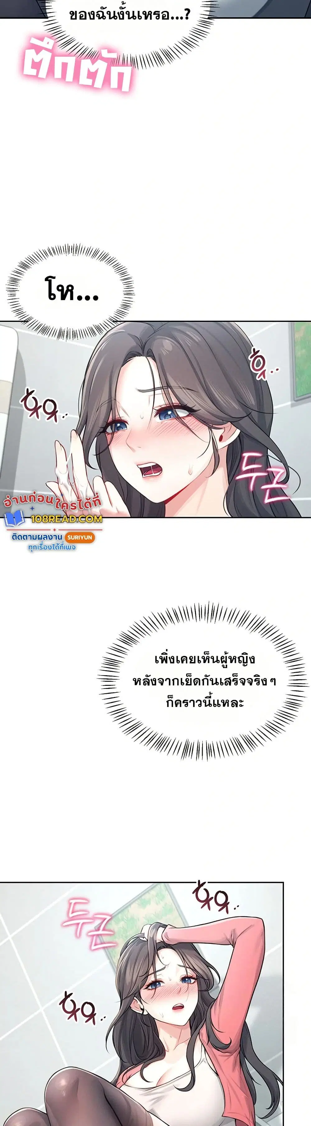 Wireless Touch ตอนที่ 5 — page 17 of 51