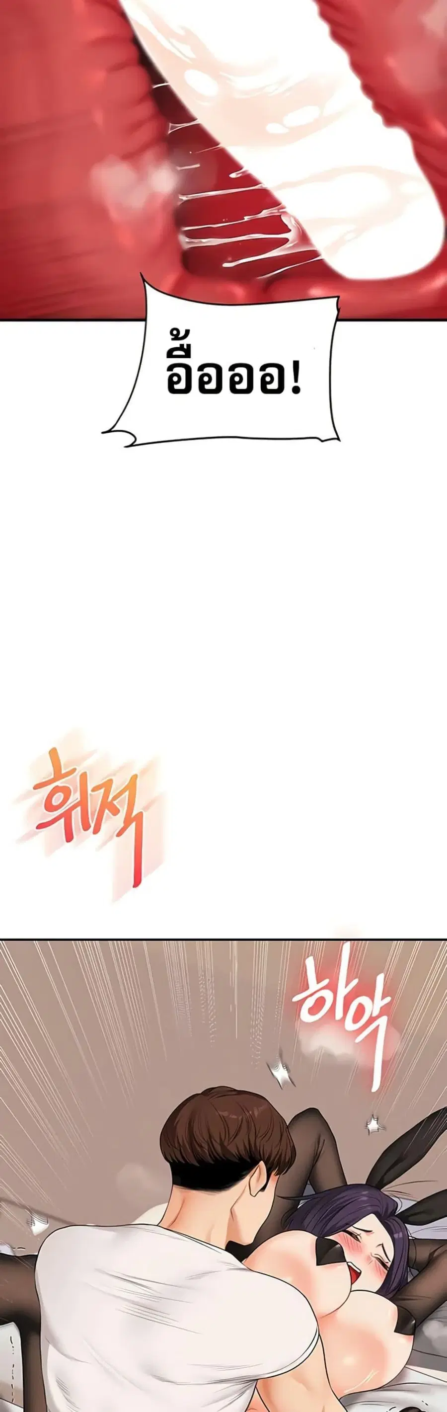 Relationship Reversal ตอนที่ 83 — page 33 of 50