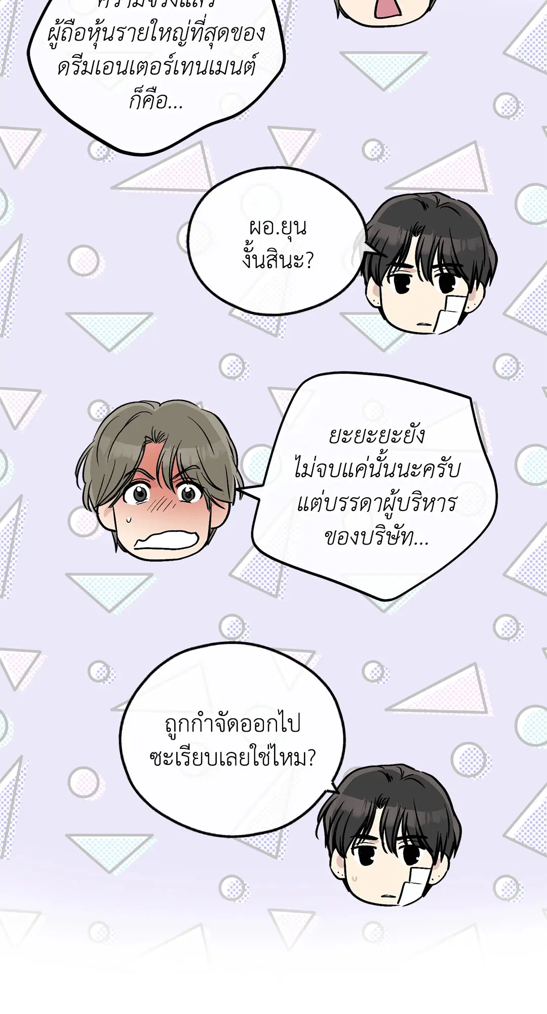 PAYBACK ตอนที่ 91 — page 90 of 96