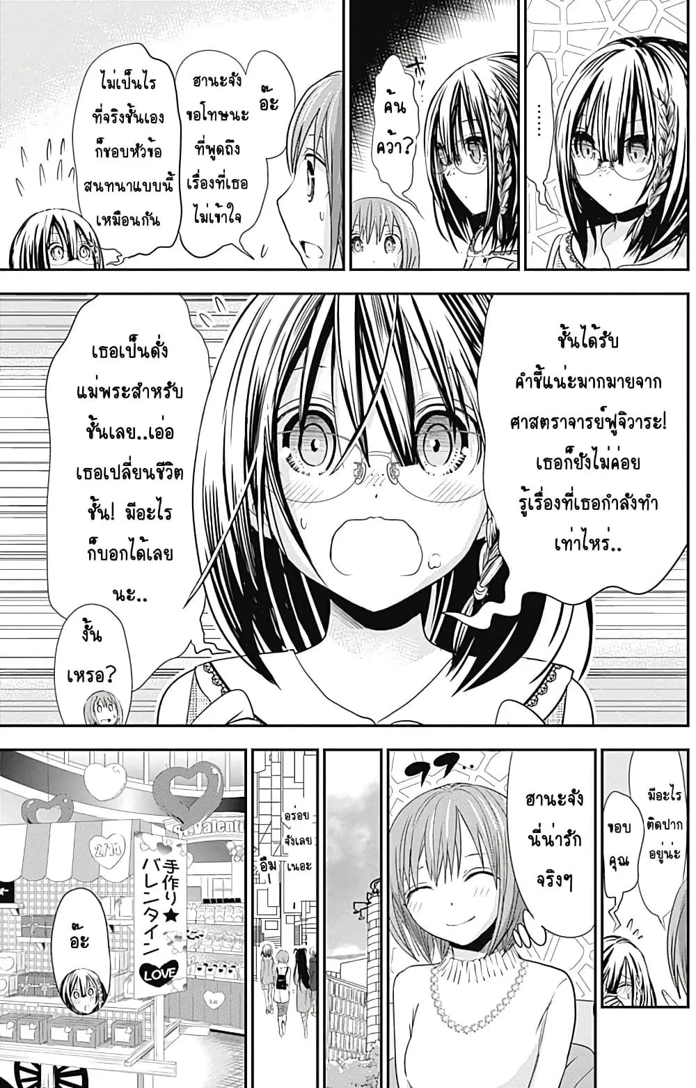 Minamoto-kun Monogatari ตอนที่ 243 — page 3 of 10