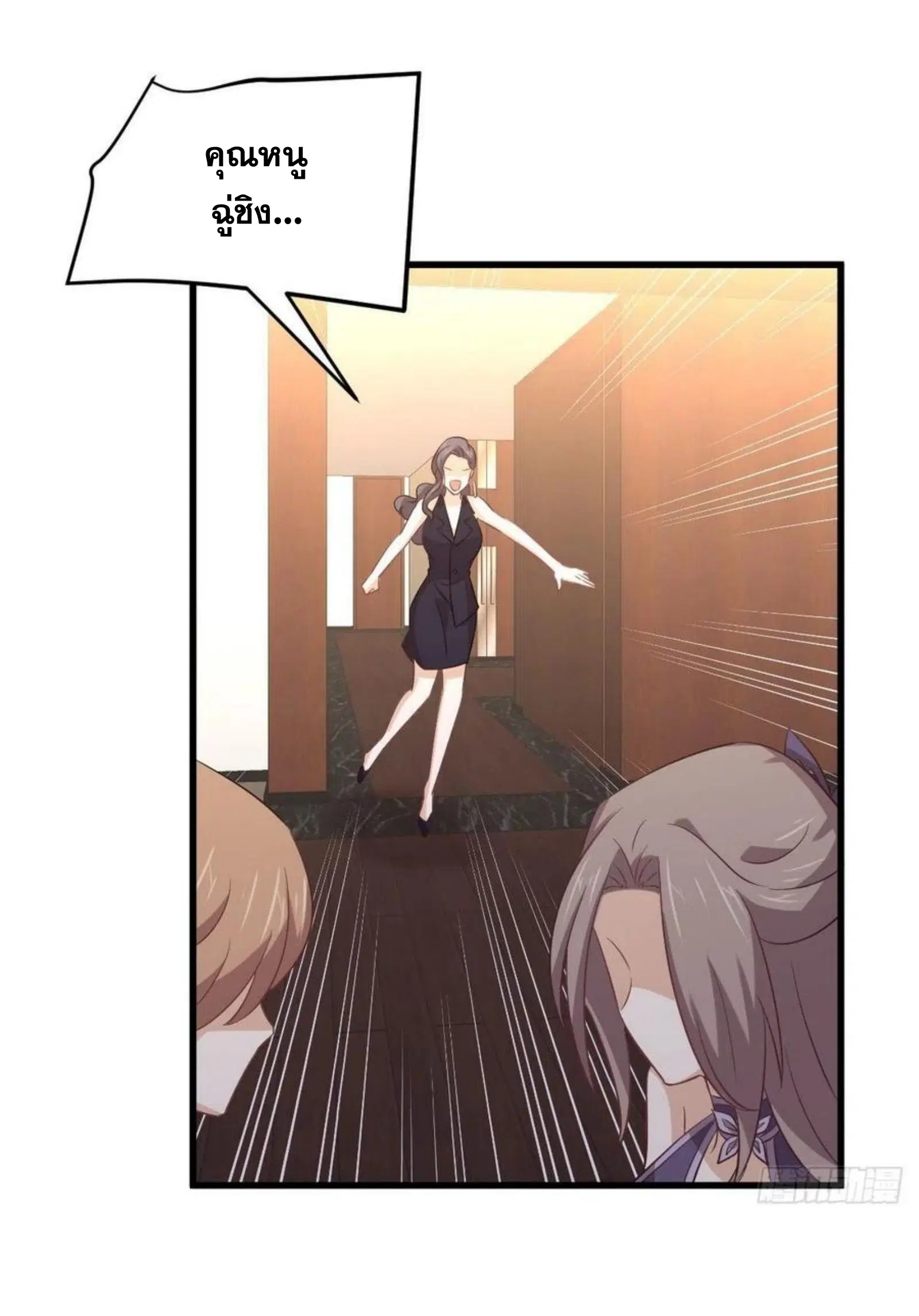 Immortal Swordsman in the Reverse World ตอนที่ 171 — page 27 of 41