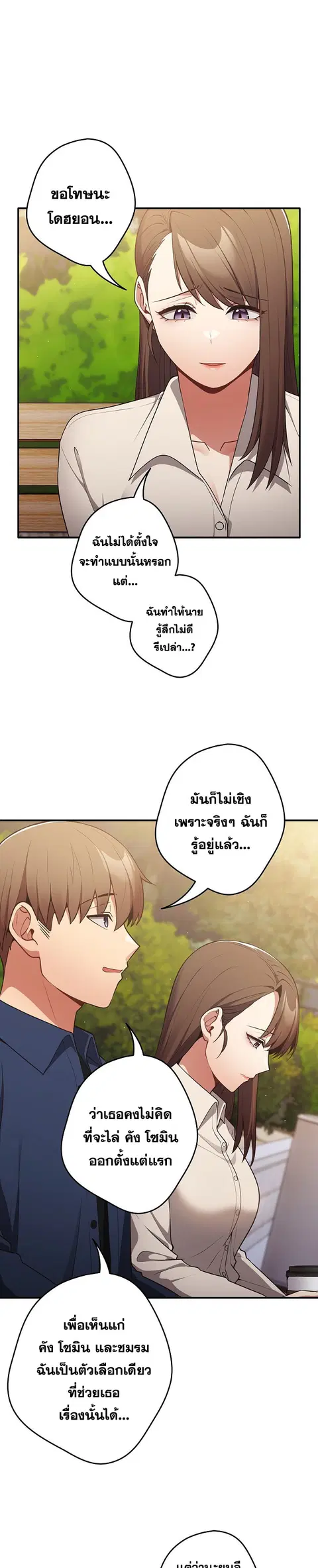 That’s Not How You Do It ตอนที่ 25 — page 26 of 32