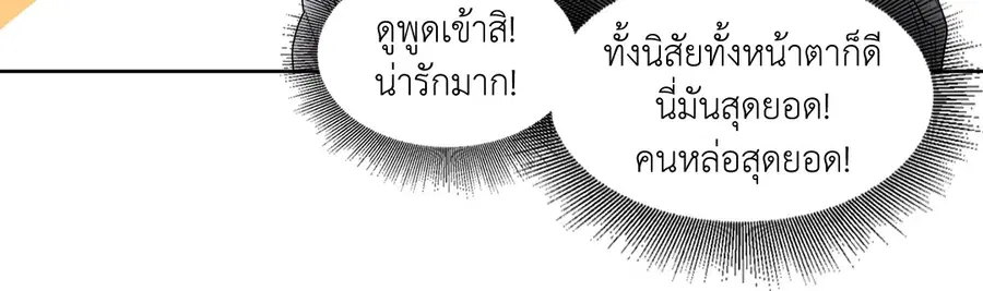 A Man of Virtue ตอนที่ 34 — page 24 of 53