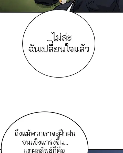 The Player ตอนที่ 36 — page 106 of 131