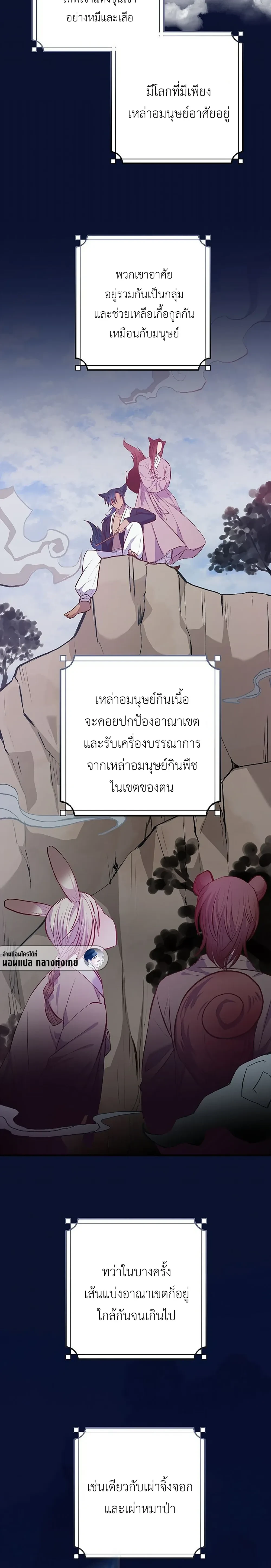 Shifter Couple’s Troubles – เรื่องวุ่นๆ ของคู่รักอมนุษย์ ตอนที่ 1 — page 12 of 25