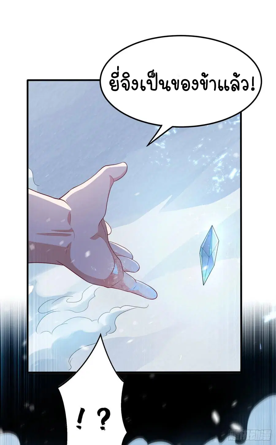 Wu Ni ตอนที่ 65 — page 8 of 37