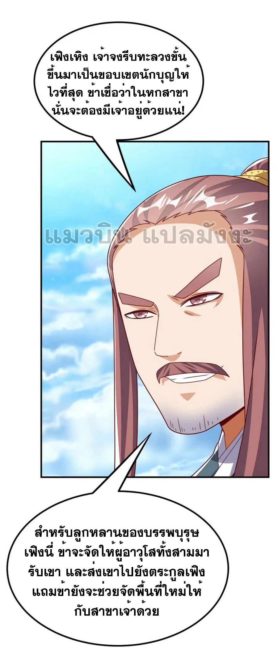Wu Ni ตอนที่ 286 — page 18 of 38