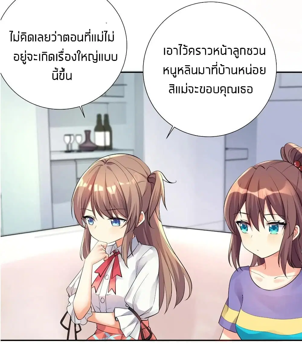 What Happended? Why I become to Girl? ตอนที่ 17 — page 44 of 48