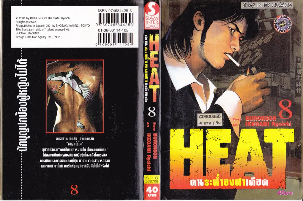 Heat ตอนที่ 55 — page 1 of 14